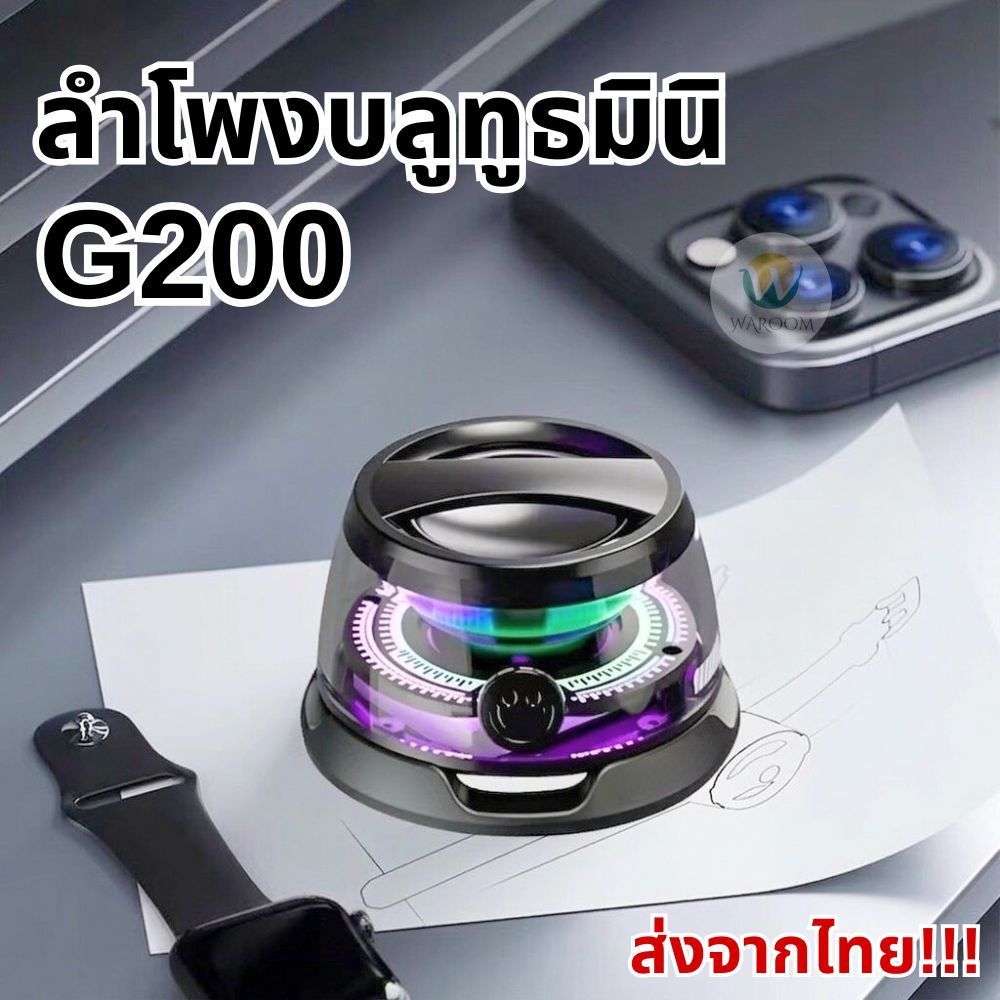 ลำโพงบลูทูธพกพา G200 ลำโพง Mafsafe ติดหลังมือถือได้ เชื่อมต่อคู่อีก 1 ตัว ข้างซ้าย-ขวาได้ น้ำหนักเบา