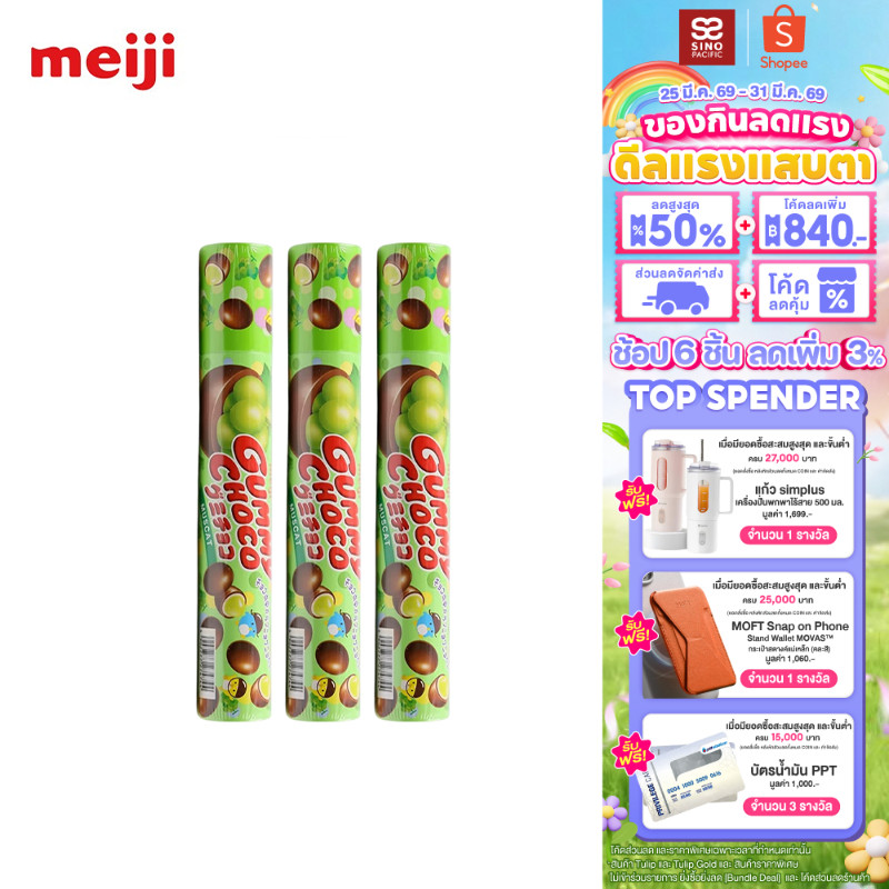 [แพ็ค 3] Meiji Gummy Choco Green Grape Confectionery เมจิ กัมมี่ ช็อกโก กรีน เกรป คอนเฟคชั่นเนอรี่ 5