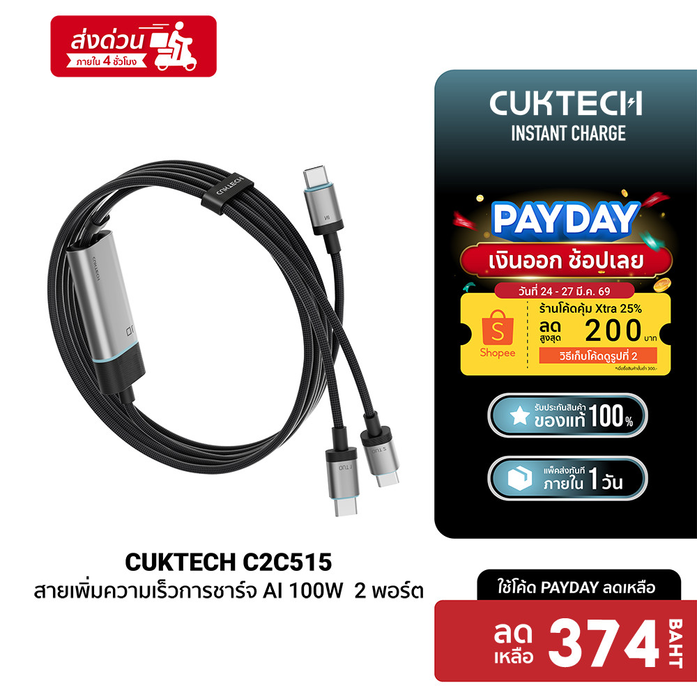 [374บ.โค้ด25DD150] CUKTECH C2C515 Ai Charging สายชาร์จ 100W /CMC610 /CMC615 เทคโนโลยีชาร์จเร็ว PD3.0