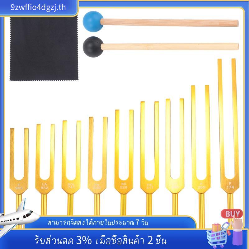 [ในสต็อก]ชุดส้อม Tuning 9 ชิ้น 174/285/396/417/528/639/741/8552/963Hz ส้อมปรับแต่ง, ชุดเครื่องมือรัก