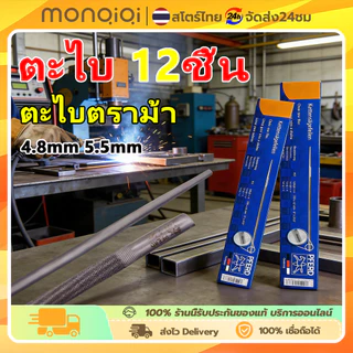 【12ชิ้น 1โหล】ตะไบเลื่อยโซ่ 5.5mm ตะไบตราม้า ยี่ห้อม้า PFERD ของแท้ ตะไบกลม ตะไบหางหนู ลับโซ่เลื่อยยนต์ คุณภาพสูง ขายยกกล