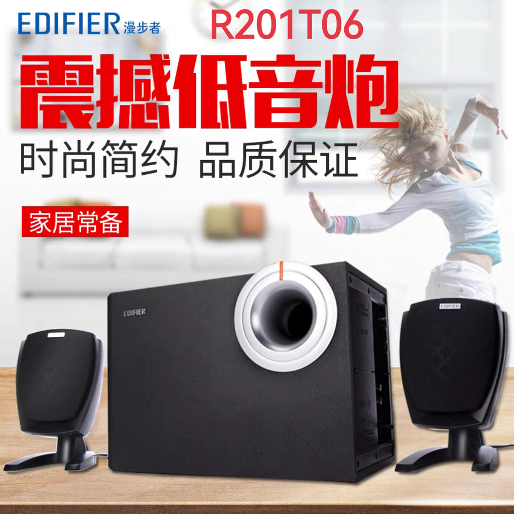 Edifier/Edifier R201T06 มัลติมีเดีย 2.1 ลําโพงที่ใช้งานซับวูฟเฟอร์คอมพิวเตอร์เดสก์ท็อป