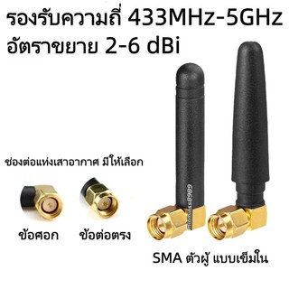 เสาอากาศเกนสูงรูปทรงพริก หัวโค้งงอ SMA รองรับทุกย่านความถี่ 2.4G/5.8G สำหรับ Bluetooth และอุปกรณ์ไร้สาย