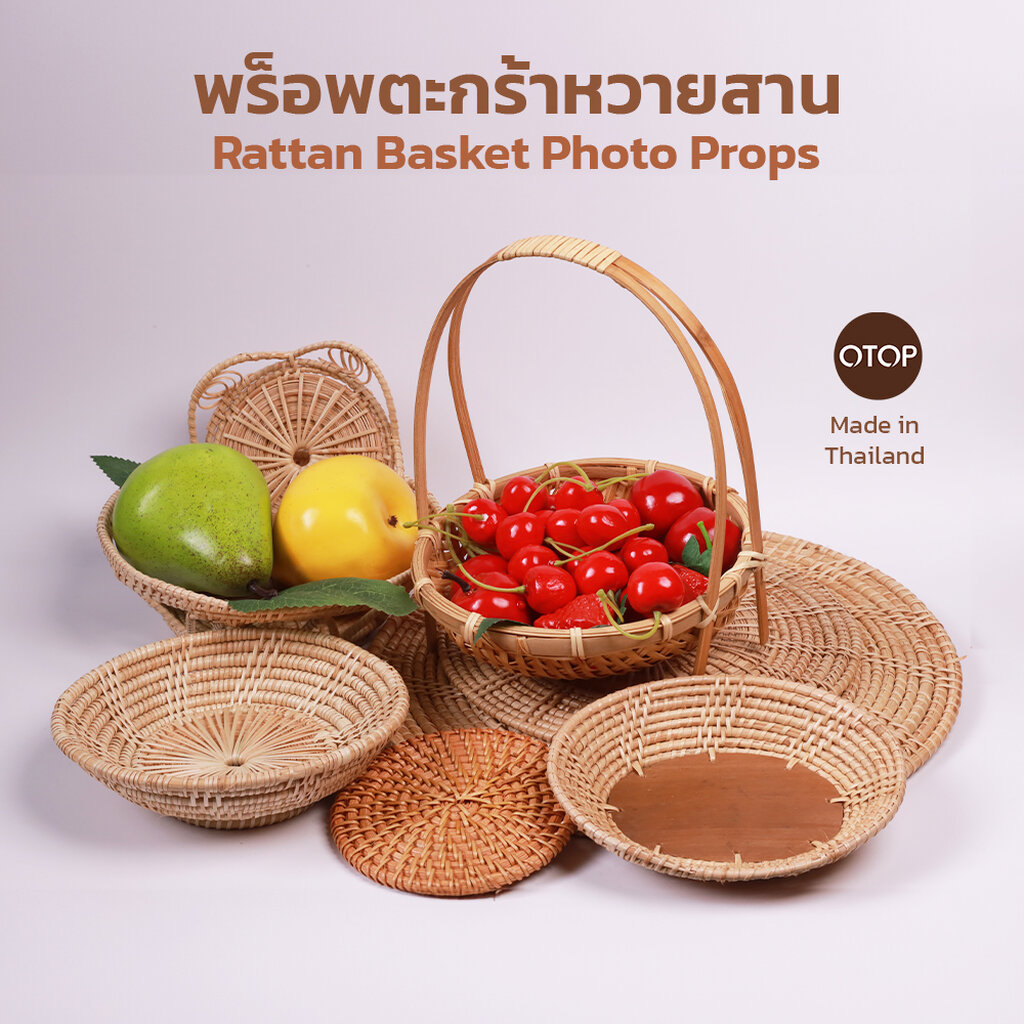 พร็อพตะกร้าหวายสาน (Rattan Basket Photo Props) งานฝีมือคุณภาพดี OTOP วัสดุจากธรรมชาติ ตกแต่งบ้าน คาเฟ่