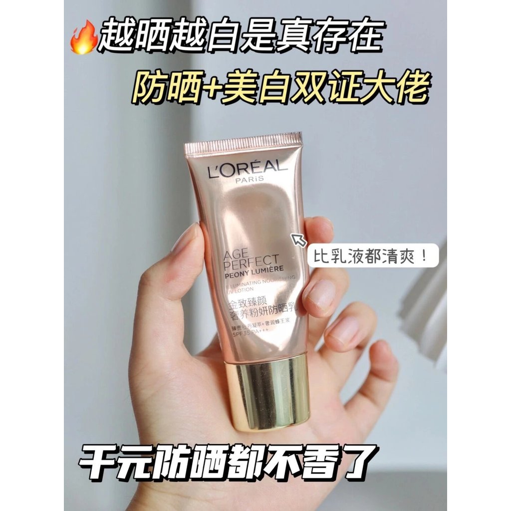 The More Sun Whiter!!LOreal Pink Yan Jinzhi ครีมกันแดด Zhenyan Peony ครีมกันแดดโลชั่นบํารุงผิวหน้าคร