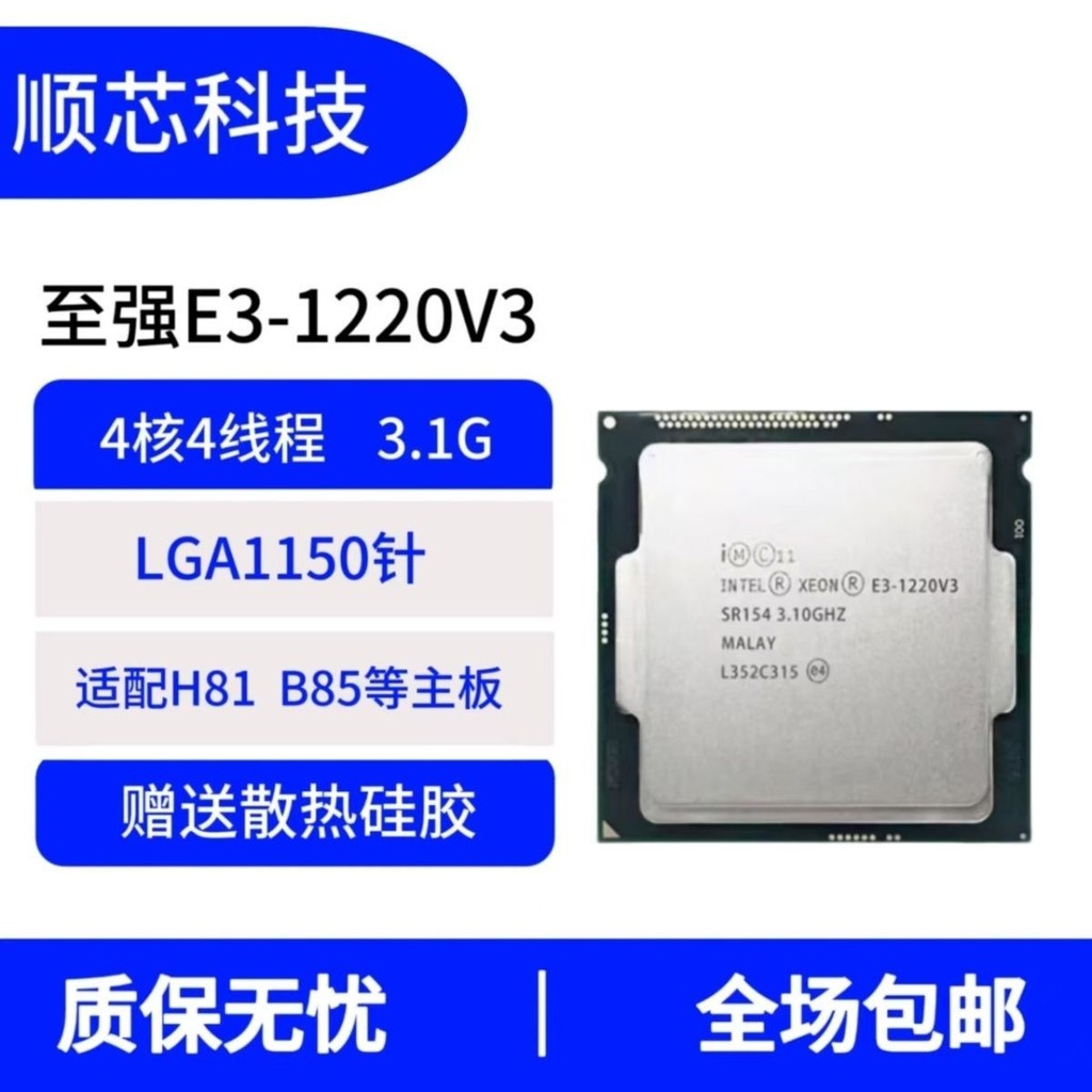 Zhiqiang E3 1220 1230V3 1231V3 1241 1245V3 1271V3 1150 Pin Quad Core CPU