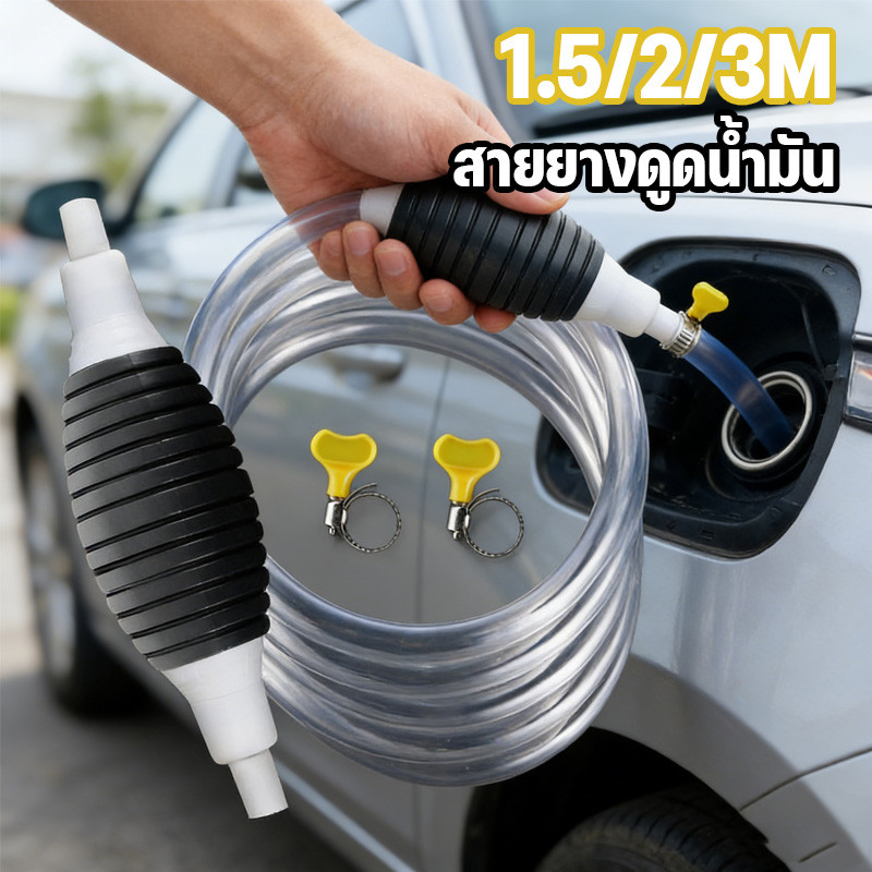 ปั๊มมือบีบ สายยางดูดน้ำมัน Manual water pump 1.5/2/3M ที่เติมน้ำมัน