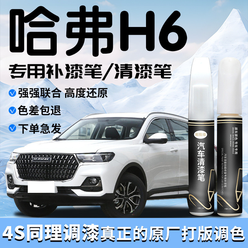 ปากกาสีสัมผัส Harvard Harvard Harvard Special Touch-Up Paint Scratch Repair