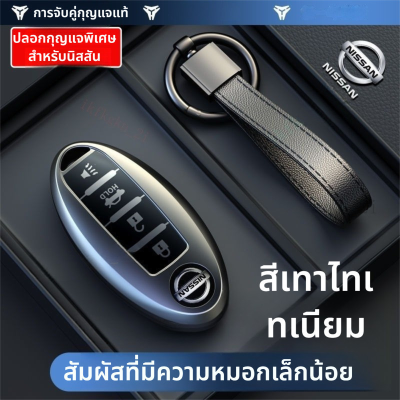ใช้ได้กับทุกรุ่นรถ Nissan Key Case กุญแจรถ Key Case kicks X-trail tiida sentra Metal Key Case เลือกตามรูปทรงกุญแจรถ