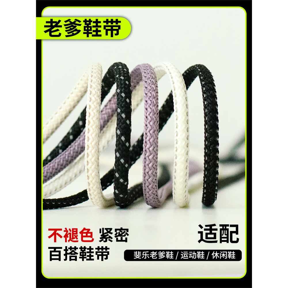 เชือกรองเท้า สายเชือกรองเท้า เหมาะสําหรับ FILA FILA รุ่นที่ 5 Daddy Shoelaces รองเท้าผ้าใบผู้หญิงสีด