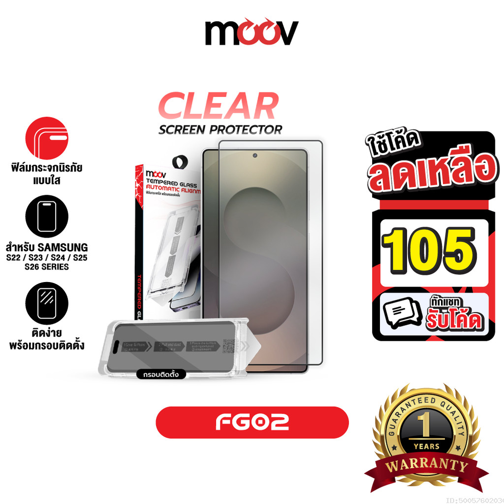 [105บ.โค้ดคุ้ม] Moov FG02 ฟิล์มกระจก สำหรับ Samsung S26 Ultra S26 Edge S25 Plus S24 S23 S22 กระจกกัน