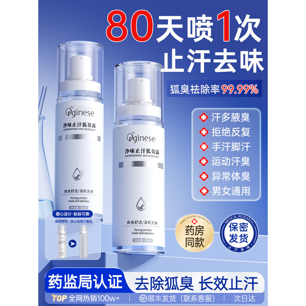 [Taohao Goods] Ouju Deodorant Deodorant Deodorant Deodorant Fox Underarm Odor Removal Odor Spray Odo