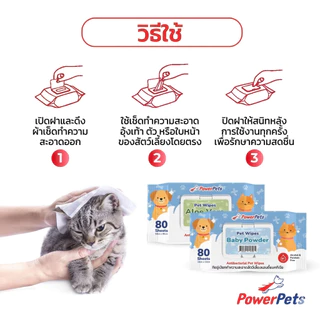 ทิชชู่เปียกสำหรับสัตว์เลี้ยง แบรนด์ PowerPets สูตรต้านเชื้อแบคทีเรีย 80 แผ่น ปราศจากแอลกอฮอล์