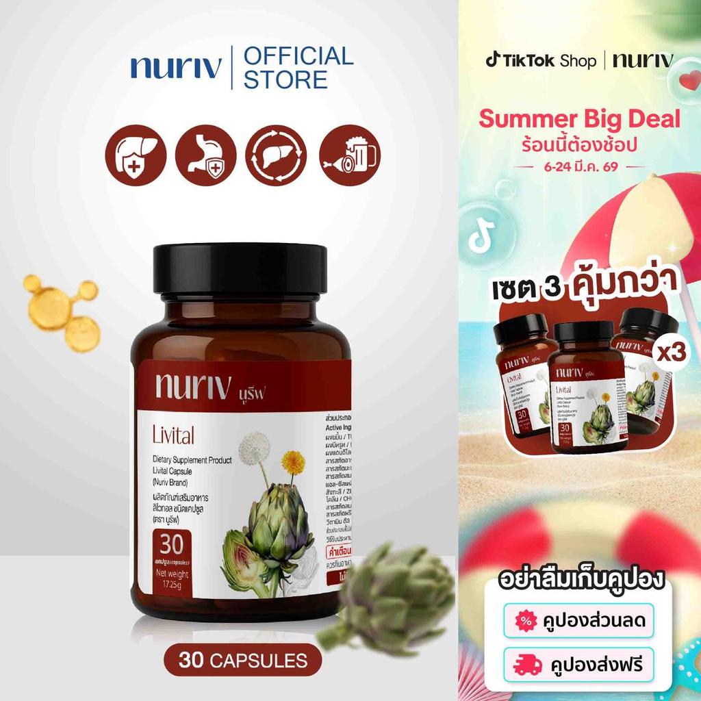 นูรีฟ ลิไวทอล 30 แคปซูล Nuriv Livital 30 Capsules
