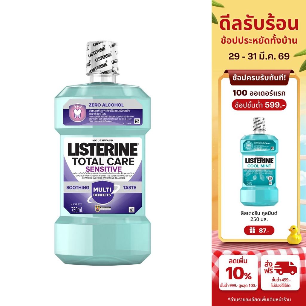 ลิสเตอรีน โททัลแคร์ เซนซิทีฟ 750 มล. Listerine Total Care Sensitive 750 ml