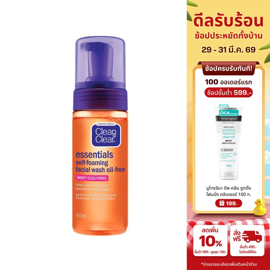 คลีน แอนด์ เคลียร์ โฟมล้างหน้า เซลฟ์โฟมมิ่ง เฟเชียล วอช Clean & Clear Essentials Self Foaming Facial