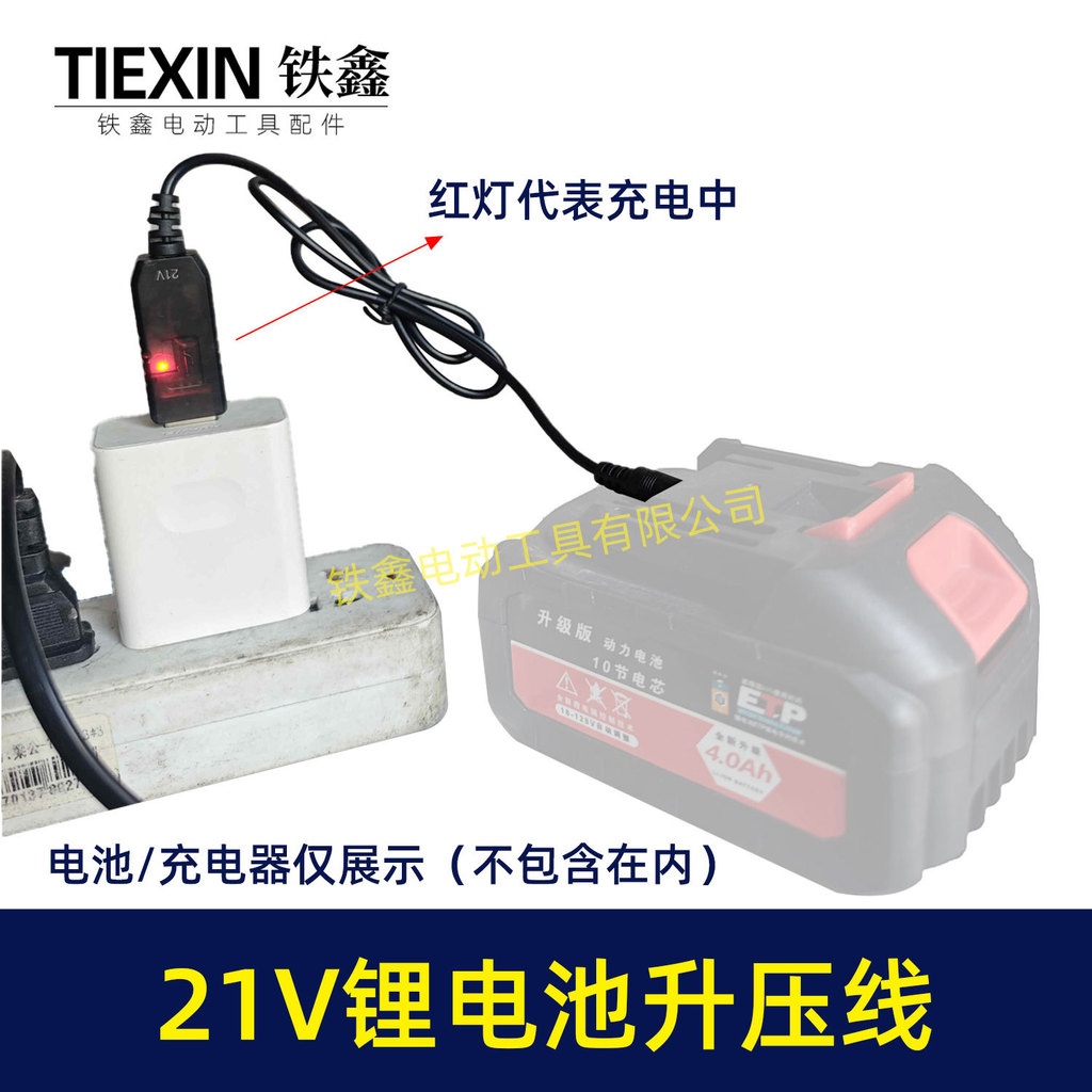 5V ถึง 21V Booster Cable 21V แบตเตอรี่เฉพาะสายชาร์จ DC Interface USB Adapter Cable Charger 02405 TPV