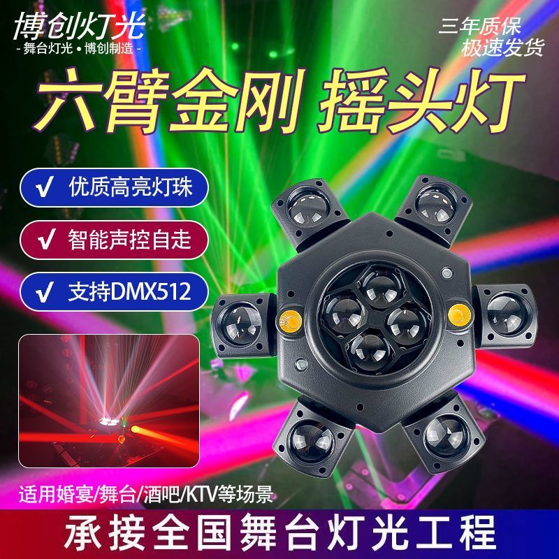 6-Arm Bee Eye Laser Light Sound Activated Bar KTV Disco DJ Stage Light Beam Effect