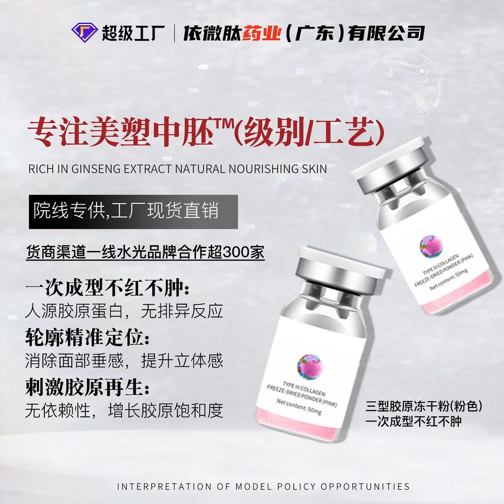 ประเภทสามคอลลาเจน Freeze-Dried One-Time Molding No Return to Tribal Facial Depression Fade Law Lines
