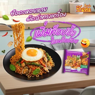ซือดะบะหมี่กึ่งสำเร็จรูป ขนาด 60 กรัม 30ซอง รสตำยำกุ้ง รสตำยำกุ้งน้ำข้น รสต้มโคล้ง น้ำใส่เส้นหมี่ หอยลายผัดฉ่า