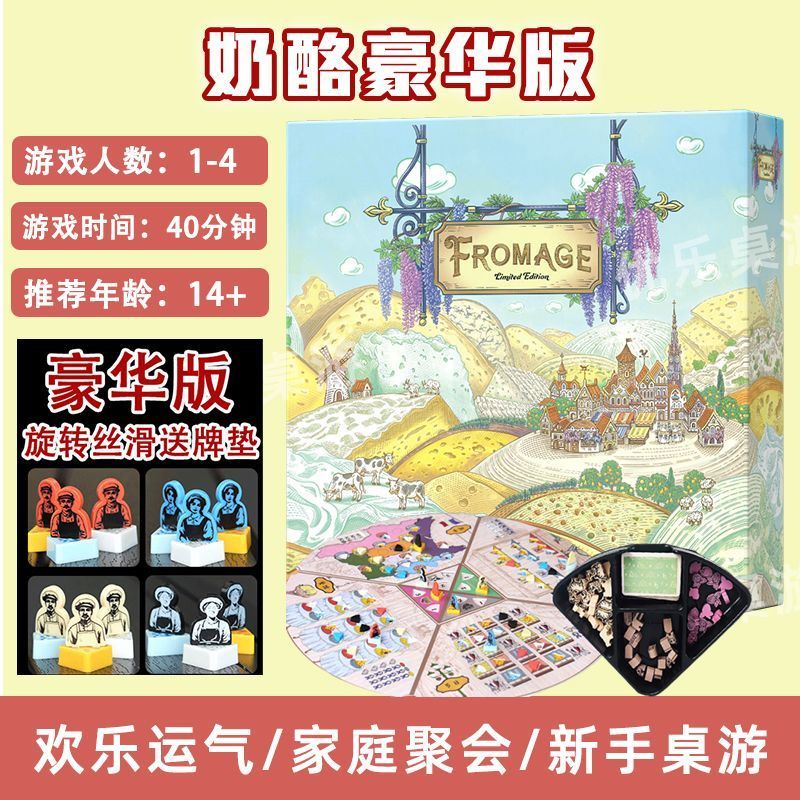 Cheese Fromage Deluxe Edition Place Worker Collection เกมทรัพยากรจีนฟรีตารางเสื่อ Leisure Party