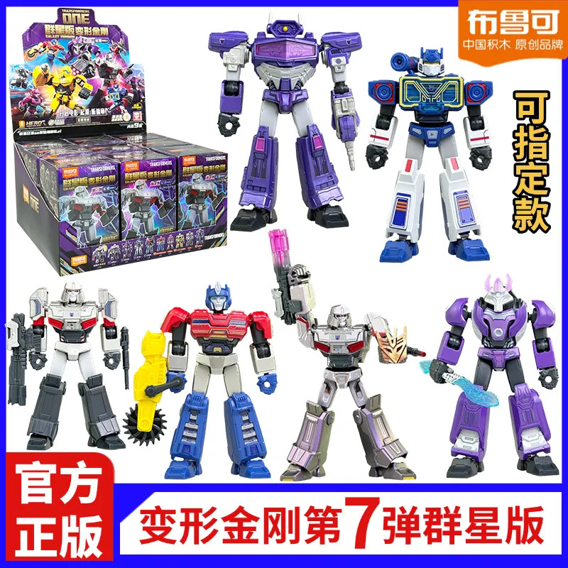 Transformers Star Edition Seventh Bullet Building Block Doll Megatron Sonic Assembly Toy Mystery Box