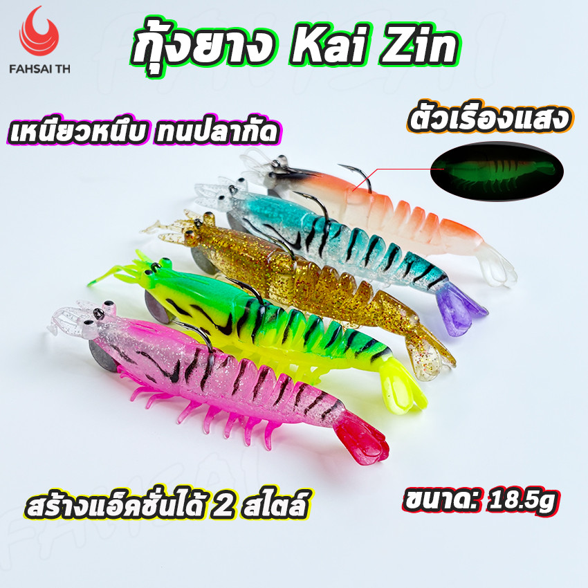 เหยื่อตกปลา กุ้งยาง ขนาด18.5g วัสดุTPE เหนียวพิเศษ ทนแรงกัด หางพริ้วเป็นธรรมชาติ เกี่ยวเบ็ดได้ 2 แบบ ปรับแอ็คชั่นได้
