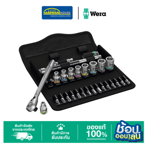WERA ชุดบล็อก Zyklop 1/4 05004018001