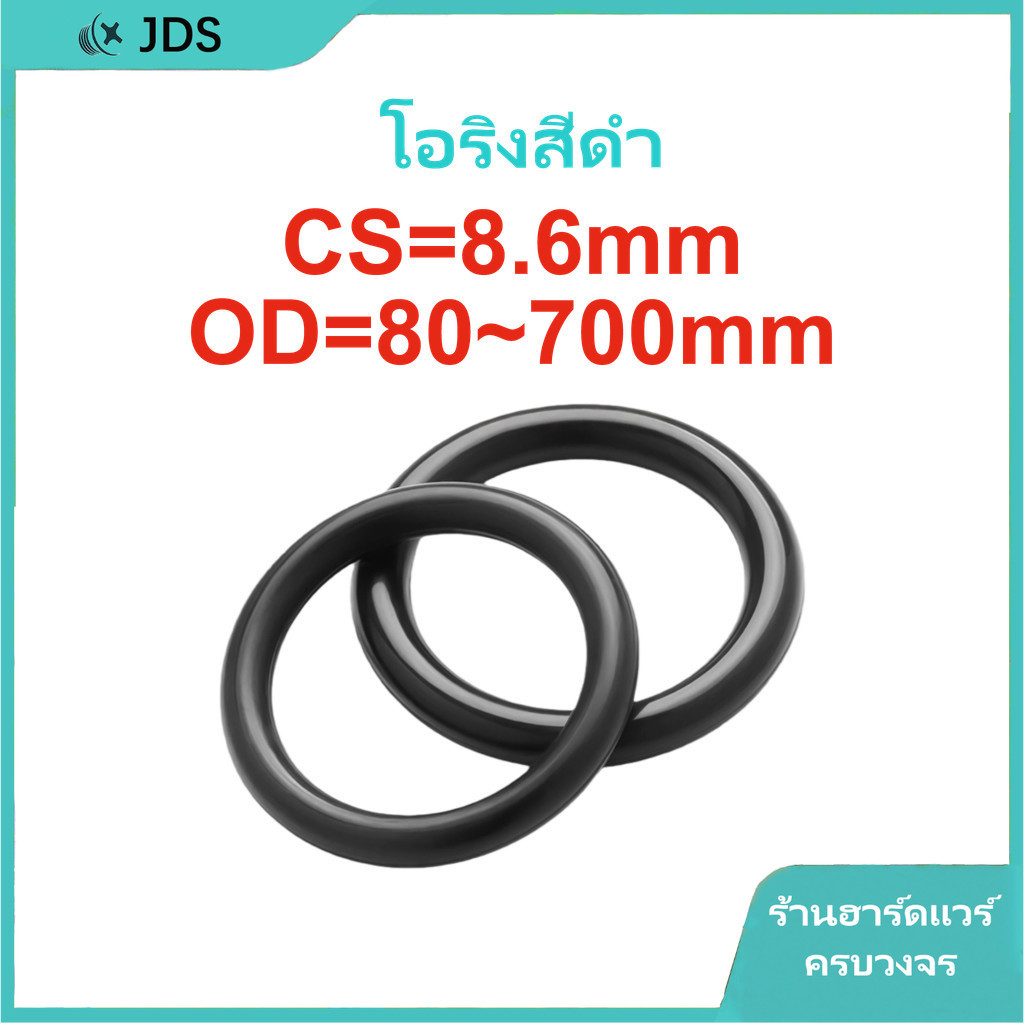 วงแหวน O สีดำ | วงแหวนปิดผนึกยางไนไตรล์ | กันน้ำและทนต่ออุณหภูมิสูง CS=8.6มม. OD=80~700มม.【JA-TH】