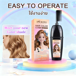 ปกปิดผมขาว หวีสีย้อม มีให้เลือก 6 สี ย้อมและดูแลเส้นผม 3 in 1 สูตรมีกลิ่นหอม ใช้งานง่าย ย้อมผม