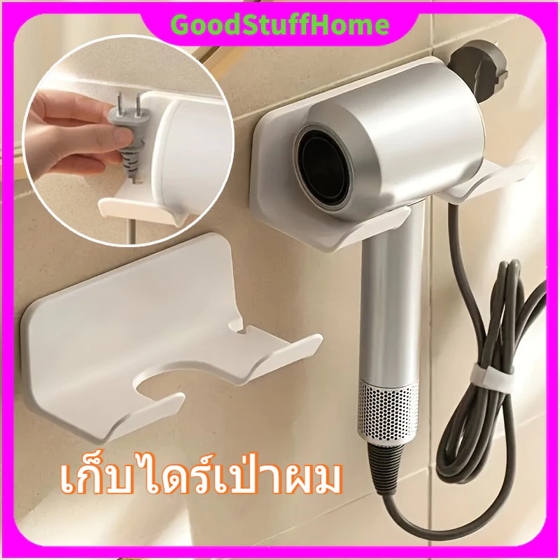 ชั้นเก็บไดร์เป่าผม ที่วางไดร์เป่าผมติดผนัง ชั้นวางแบบไม่เจาะ ติดตั้งง่าย สําหรับไดร์เป่าผม
