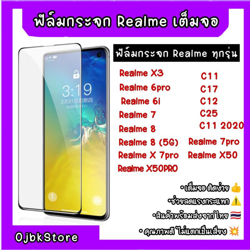 ฟิล์มกระจกสําหรับ Realme ทุกรุ่น C11/C12/C17/C25/C11 2020/X3/6pro/6i/7/8/8 5G/X 7pro/X 50pro/7pro/X5