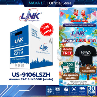 LINK US-9106LSZH CAT6 UTP Cable (305m./Box) รับประกัน 30 ปี