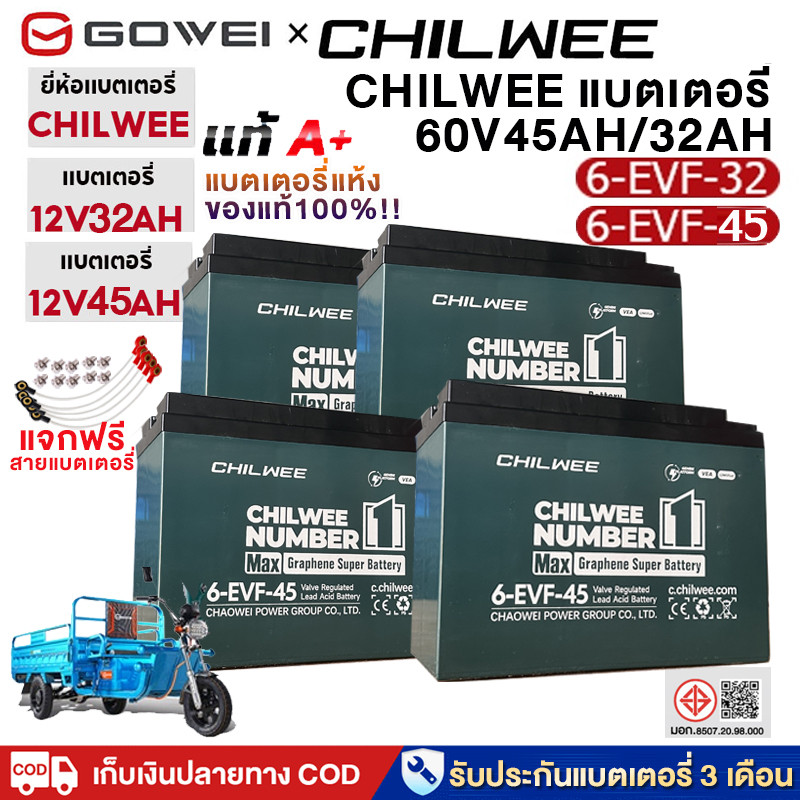 GOWEI แบตเตอรี่48v32ah/45ah แบตเตอรี่ตะกั่วแห้ง 6-EVF-45 32 48โวลล์ 32/45 แอมป์ แบตเตอรี่จักรยานไฟฟ้
