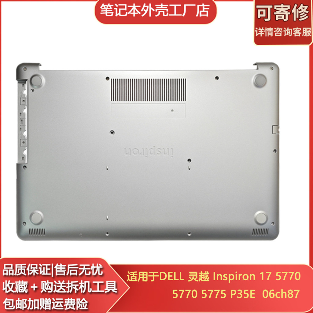 เหมาะสําหรับ DELL Inspiron 17 5770 5775 P35E A Shell B Shell C Shell D Shell 06ch87