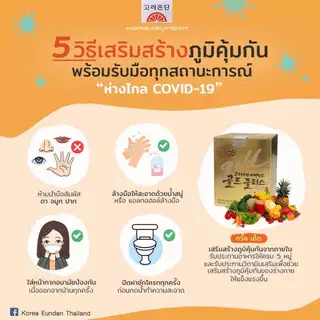 ฉลากไทย วิตามินซีอึนดัน Korea Eundan Vitamin C 1000mg วิตามินซีอึนดันเงิน//อึนดันทอง