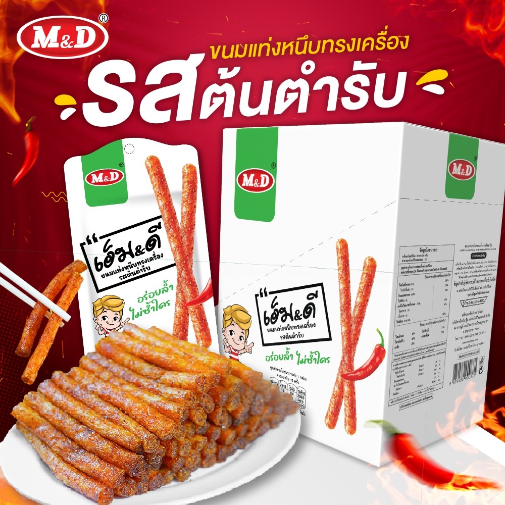 ขนมแท่งหนึบทรงเครื่องรสต้นตำรับ M&D (ล่าเถียว) 13 ชิ้น / กล่อง