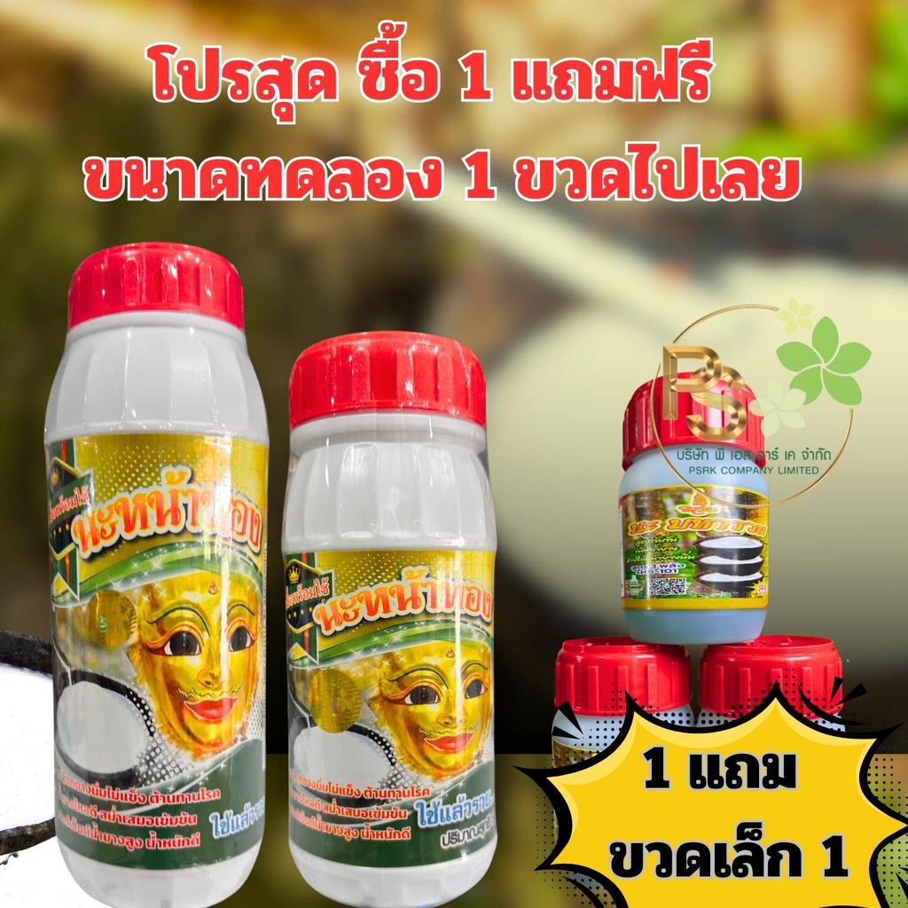 ยาทาหน้ายาง นะหน้าทอง