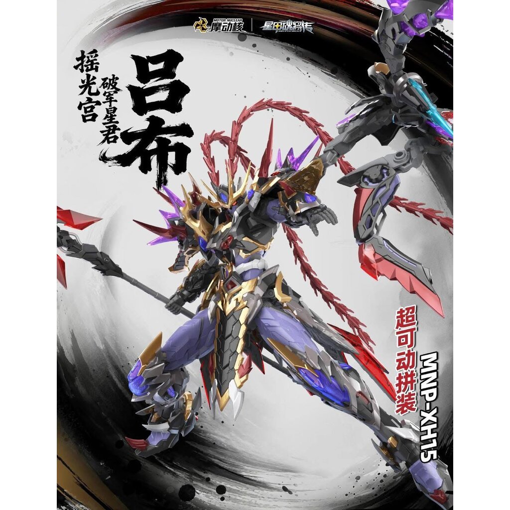 [PRE-ORDER] Motor Nuclear MNP-XH15 Lubu (ลิโป้)