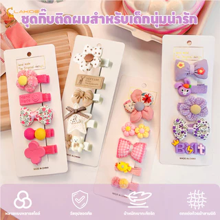 LAKOEMALL ชุดกิ๊บติดผม กิ๊บติดผม สีแคนดี้ กิ๊บติดผมน่ารัก ปลอดภัย กิ๊บติดผมเด็ก