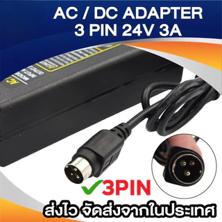อะแดปเตอร์ 24V 3A ปลั๊กไฟเครื่องพิมพ์ 3 ขา อะแดปเตอร์เครื่องพิมพ์ Adaptor Printer แหล่งจ่ายไฟเครื่องพิมพ์ K312