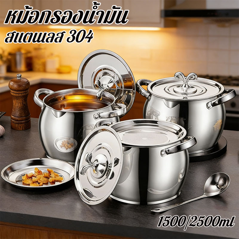 1500/2500ml หม้อกรองน้ำมัน สแตนเลส 304 พร้อมตะแกรงกรองฝาปิดและที่จับ แข็งแรง และทนทาน ใช้ในครัว