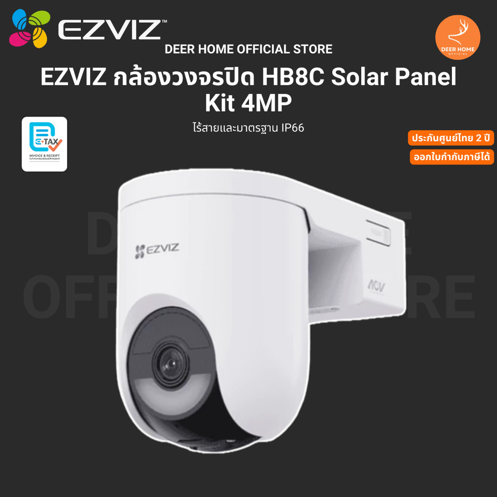 Ezviz HB8C Solar Panel Kit 4MP กล้องวงจรปิด พร้อมแผงโซลาเซลล์ คมชัด ละเอียดสูง รับประกันสินค้า 2 ปี