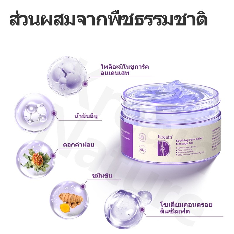 Kreain Natureแท้หลังทาเย็นหายปวด เจลนวดลาเวนเดอร์ 100g-รุ่นอัปเกรด
