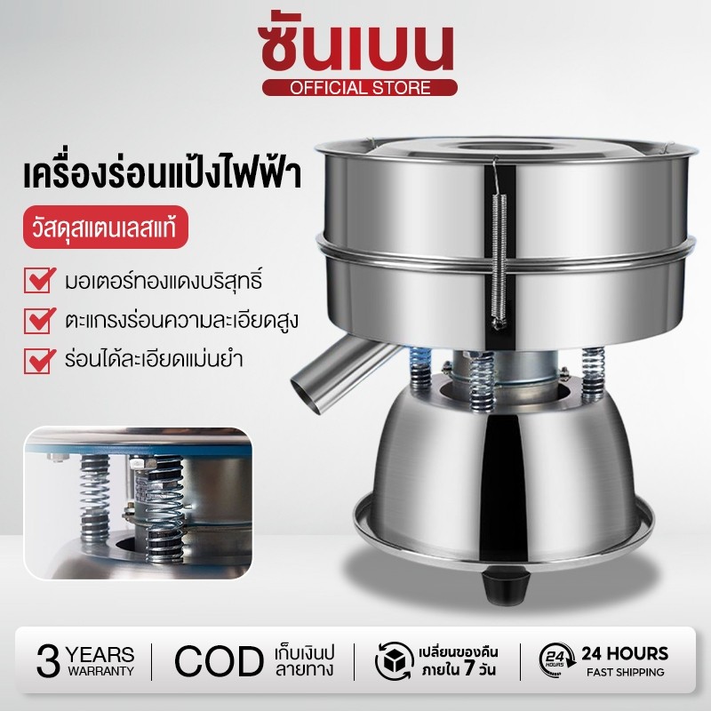 SHANBEN ตะแกรงร่อนแป้งไฟฟ้าอัตโนมัติ แบบสเตนเลสสตีล สําหรับร่อนผงเม็ด