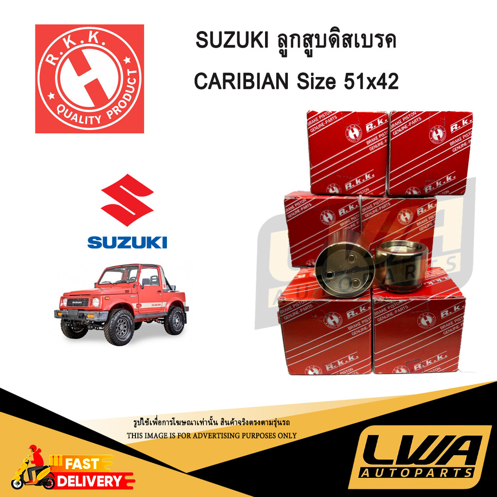R.K.K. ลูกสูบดิสเบรค SUZUKI Caribian SJ413 ขนาด 51x42 mm.