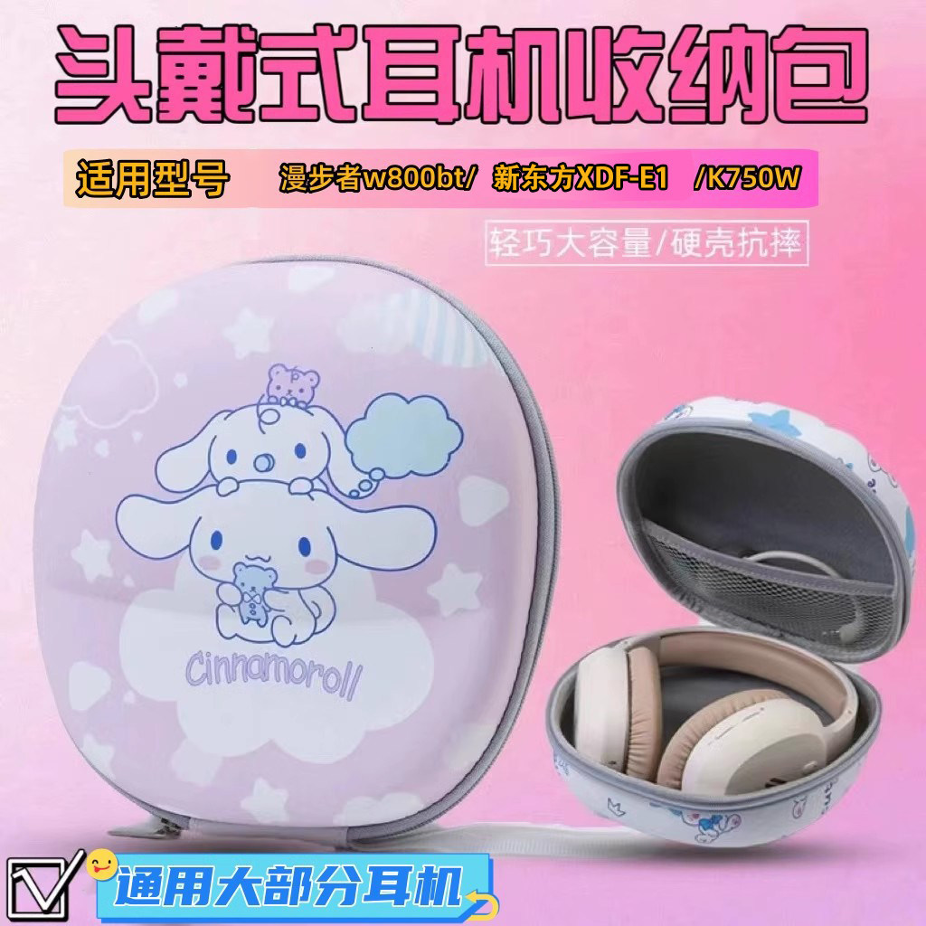 เหมาะสําหรับ Edifier Fit900NB หูฟังกระเป๋า W860BT/K750W กระเป๋าเก็บหูฟัง Hard Shell Shock-proof กระเ