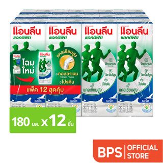 แอนลีน แอคติฟิต 3 นมยูเอชที รสจืด 180 มล. x 11+1 ชิ้น
