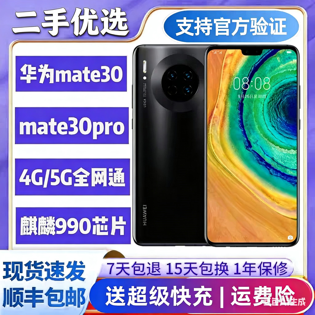 [มือที่สอง] Huawei/MATE30Pro5G Dual Card Full Netcom Kirin 990 Hongmeng โทรศัพท์มือถือ