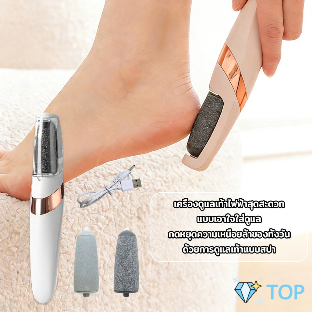 TOP เครื่องขัดเท้าไฟฟ้า 2 หัวขัดปรับระดับ เครื่องมือขัดเท้า ชาร์แบต แบบพกพา Foot Scrubber